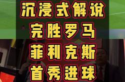 华体会登录-意大利联赛球员个人技术赢得掌声